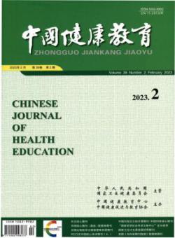 中国健康教育